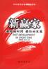 新赢家 pdf epub mobi 电子书 下载