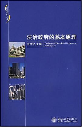 法治政府的基本原理 pdf epub mobi 电子书 下载