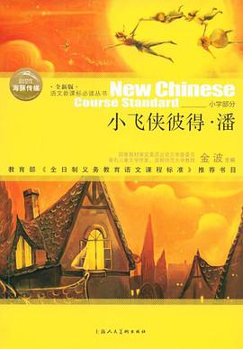 小飞侠彼得·潘 pdf epub mobi 电子书 下载