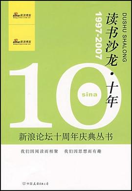 读书沙龙·十年 pdf epub mobi 电子书 下载