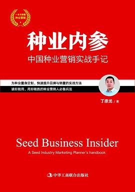 种业内参 pdf epub mobi 电子书 下载