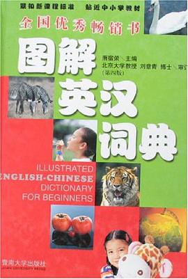图解英汉词典 pdf epub mobi 电子书 下载