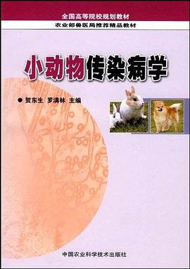 小动物传染病学 pdf epub mobi 电子书 下载