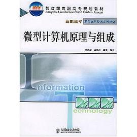 微型計算機原理與組成 pdf epub mobi 電子書 下載