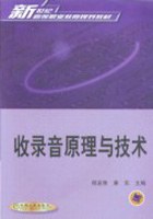 收录音原理与技术 pdf epub mobi 电子书 下载