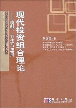现代投资组合理论