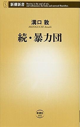 续·暴力团 pdf epub mobi 电子书 下载