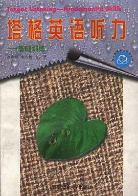 塔格英语听力 pdf epub mobi 电子书 下载