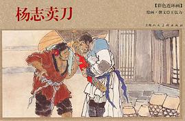 杨志卖刀 pdf epub mobi 电子书 下载