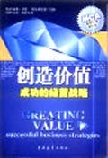创造价值 pdf epub mobi 电子书 下载
