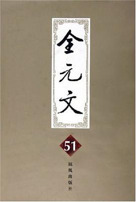 全元文51 pdf epub mobi 电子书 下载