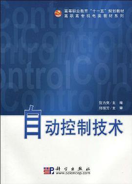 自动控制技术 pdf epub mobi 电子书 下载