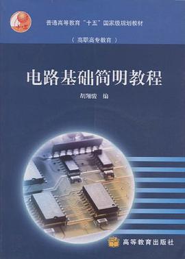 电路基础简明教程 pdf epub mobi 电子书 下载