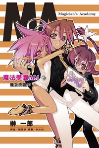 魔法學園MA 01