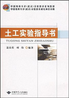 土工实验指导书 pdf epub mobi 电子书 下载