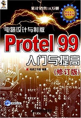 电路设计与制版 pdf epub mobi 下载