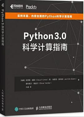 Python3.0 科学计算指南 pdf epub mobi 电子书 下载