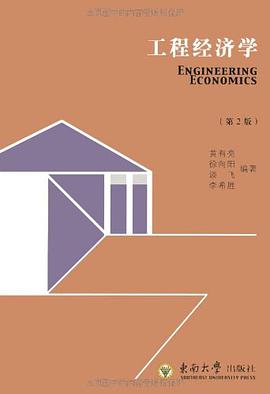 工程经济学 pdf epub mobi 电子书 下载