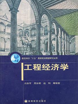 工程经济学 pdf epub mobi 电子书 下载