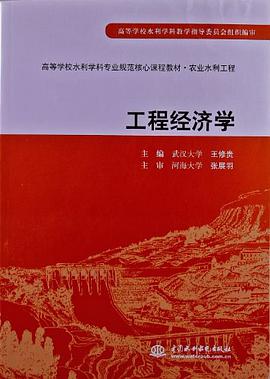 工程经济学 pdf epub mobi 电子书 下载