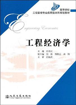 工程经济学 pdf epub mobi 电子书 下载