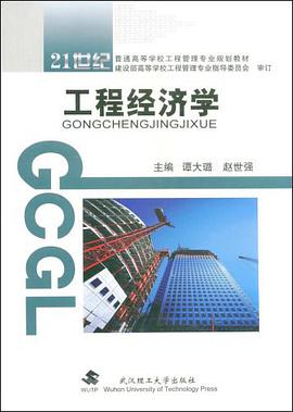 工程经济学 pdf epub mobi 电子书 下载