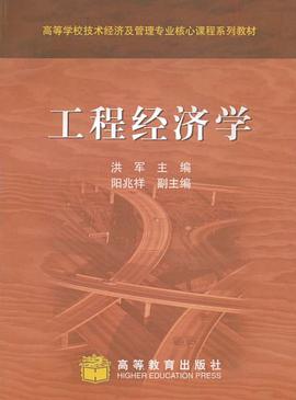 工程经济学 pdf epub mobi 电子书 下载