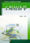 工程經濟學 pdf epub mobi 電子書 下載
