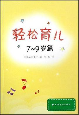 轻松育儿 pdf epub mobi 电子书 下载