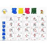 偏旁部首笔画笔顺(最新版)/金葫芦双面挂图 (平装) pdf epub mobi 电子书 下载