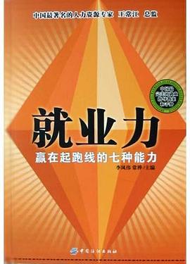 就业力 pdf epub mobi 电子书 下载