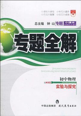 专题小课本·专题全解