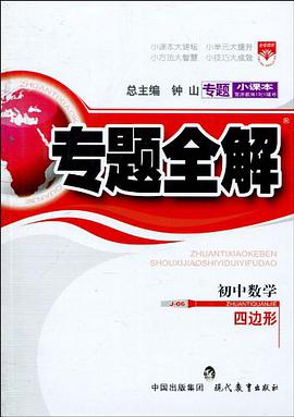 专题小课本·专题全解 pdf epub mobi 电子书 下载