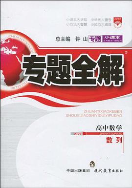 专题小课本·专题全解 pdf epub mobi 电子书 下载