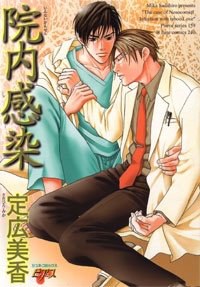 院内感染 pdf epub mobi 电子书 下载