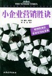 小企业营销胜诀 pdf epub mobi 电子书 下载