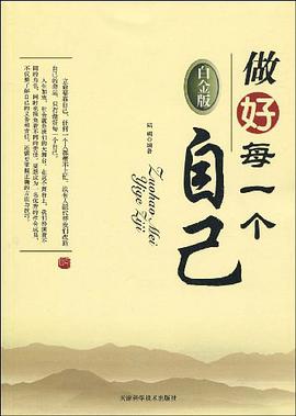做好每一个自己 pdf epub mobi 电子书 下载