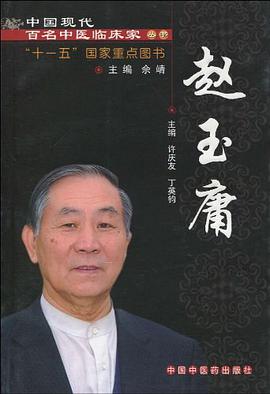 赵玉庸 pdf epub mobi 电子书 下载