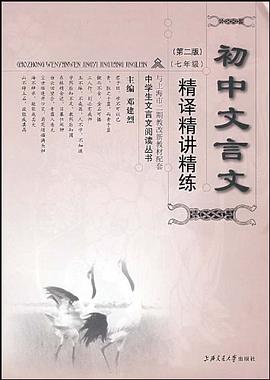 初中文言文 pdf epub mobi 电子书 下载