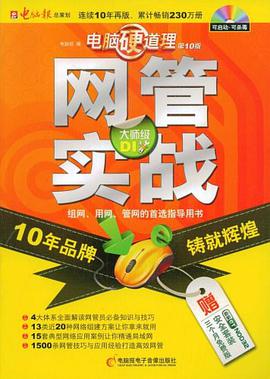 电脑硬道理-网管实战2009 pdf epub mobi 电子书 下载