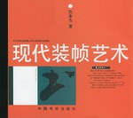 现代装帧艺术 pdf epub mobi 电子书 下载