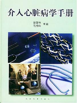 介入心脏病学手册 pdf epub mobi 电子书 下载
