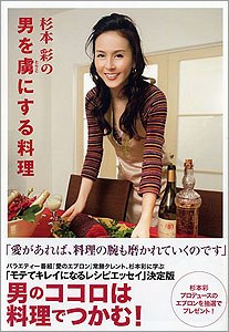 杉本彩の男を虜にする料理 pdf epub mobi 电子书 下载