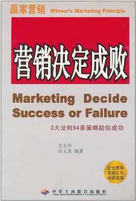 赢家营销 pdf epub mobi 电子书 下载