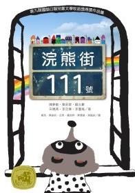 浣熊街111號 pdf epub mobi 电子书 下载