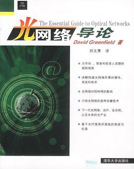 光网络导论 pdf epub mobi 电子书 下载