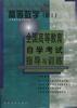 高等数学――财Ⅰ(计算机信息管理专业) pdf epub mobi 电子书 下载