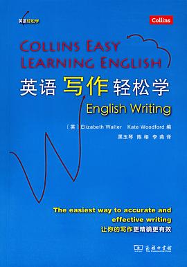 英语写作轻松学 pdf epub mobi 电子书 下载