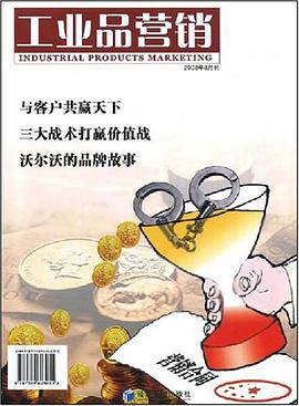 工业品营销 pdf epub mobi 电子书 下载
