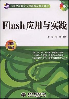 Flash应用与实践 pdf epub mobi 电子书 下载